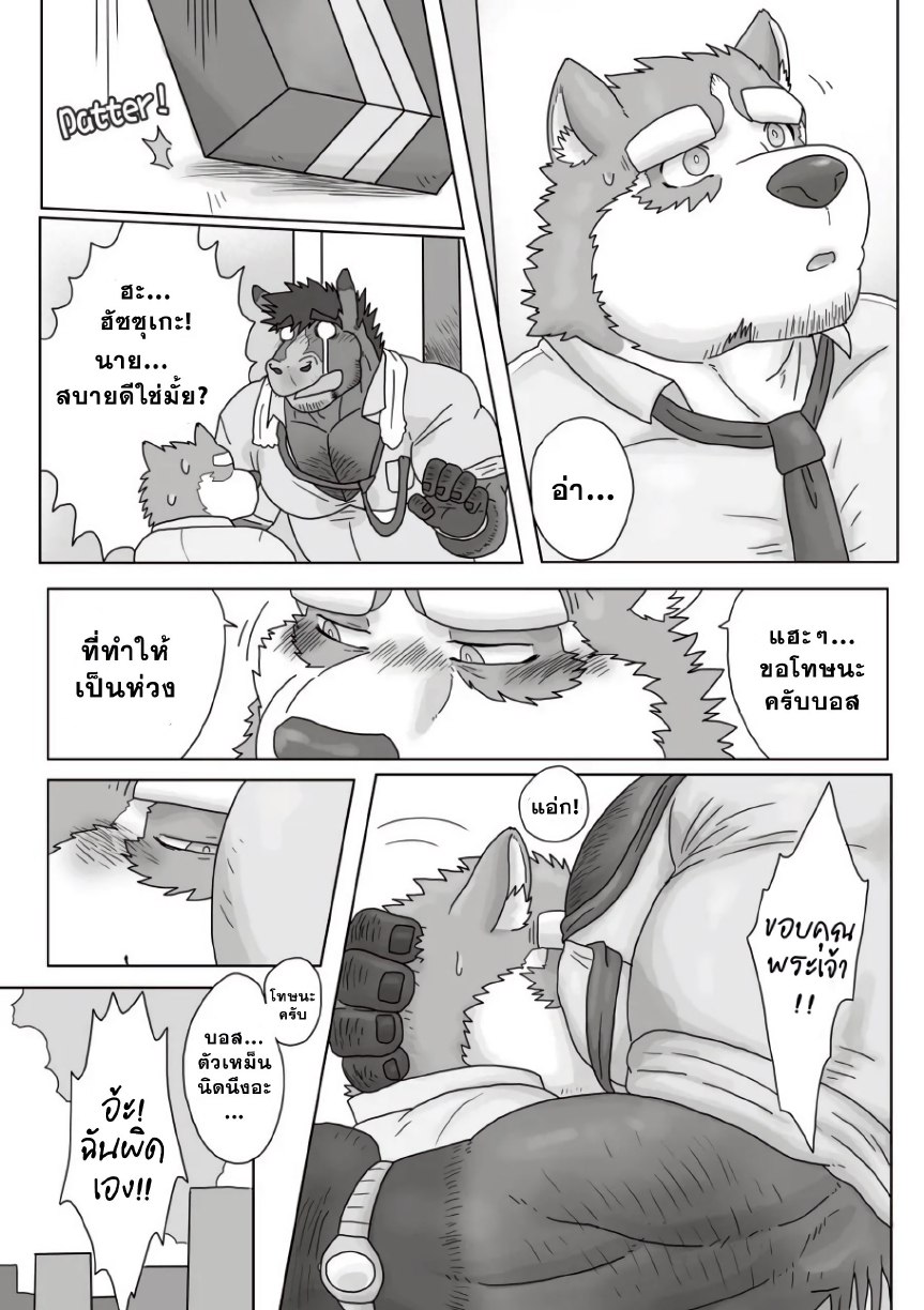 เรื่องลับของผมกับบอส 02-6